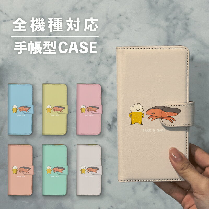 スマホケース手帳型 おしゃれ 韓国 可愛い なんでも対応 iPhone15 iPhone14 iPhoneSE Google Pixel エクスペリア ギャラクシー おもしろい シャケ 鮭 魚 切り身 焼き魚 食べ物 サケ 酒 ゆる シュール シンプル 海の生き物 手書き
