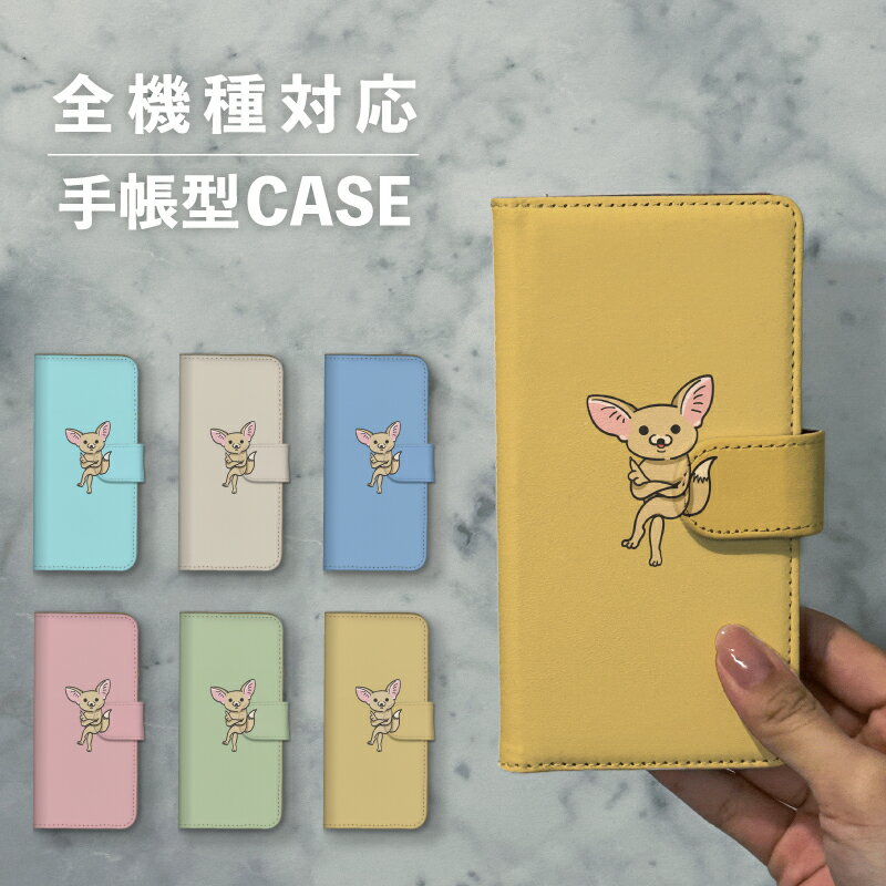 乐天商城 - スマホケース手帳型 おしゃれ 韓国 可愛い なんでも対応 iPhone15 iPhone14 iPhoneSE Google Pixel エクスペリア ギャラクシー おもしろい フェネック 狐 キツネ 動物 手書き ゆる くすみカラー ベージュ イラスト 生き物 シュール