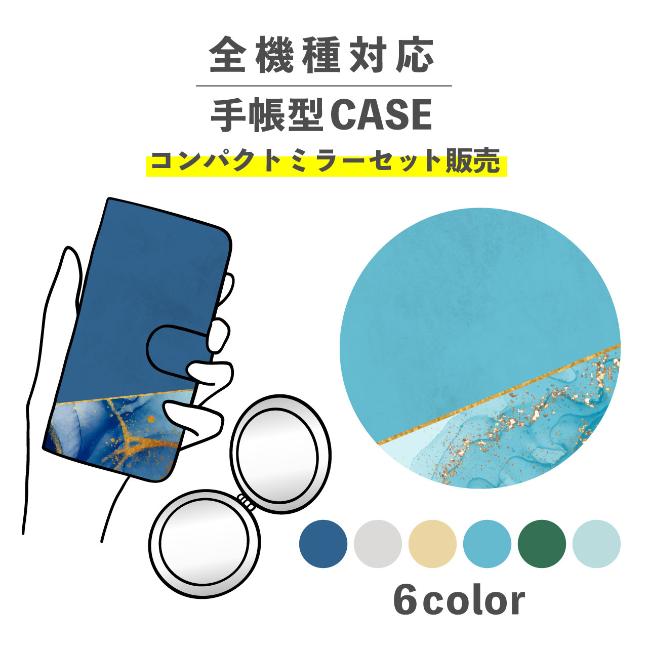 【手帳型とミラーのセットでお得】スマホケース手帳型 おしゃれ 韓国 可愛い なんでも対応 iPhone Galaxy コンパクトミラー 折りたたみ プレゼント 大理石風 韓国 韓国風 抽象 かわいい キレイ目 おしゃれ ツートーン くすみカラー シンプル
