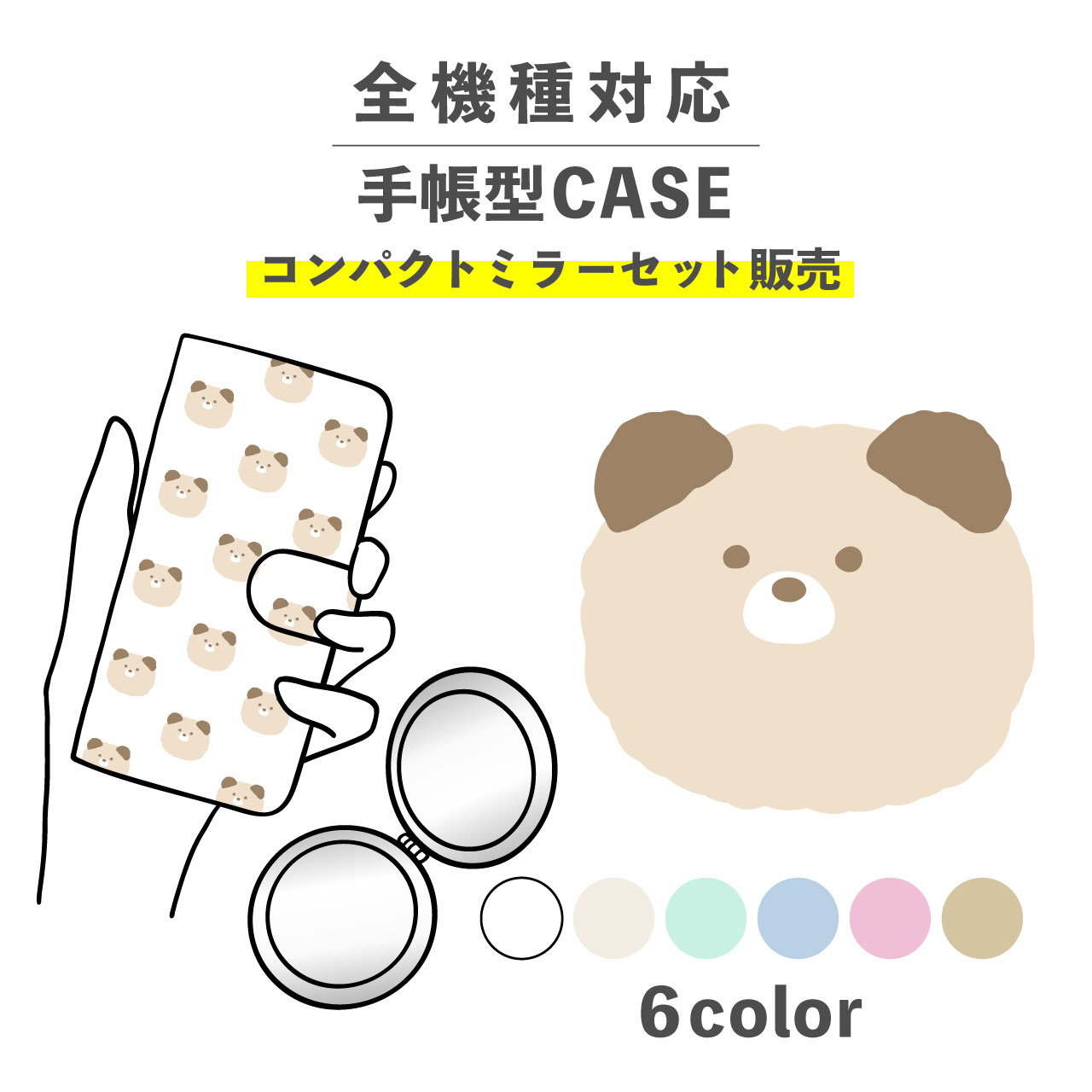 乐天商城 - 【手帳型とミラーのセットでお得】スマホケース手帳型 おしゃれ 韓国 可愛い なんでも対応 iPhone Galaxy コンパクトミラー 折りたたみ プレゼント くま クマ 韓国風 動物 陸の生き物 総柄 アニマル柄 ポップ くすみカラー