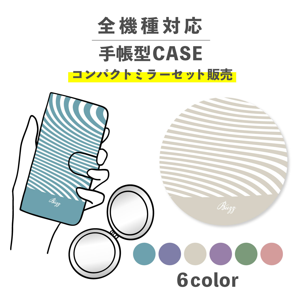 乐天商城 - 【手帳型とミラーのセットでお得】スマホケース手帳型 おしゃれ 韓国 可愛い なんでも対応 iPhone Galaxy コンパクトミラー 折りたたみ プレゼント しましま ボーダー 大人かわいい 幾何学模様 くすみカラー バイカラー ツートン きれい