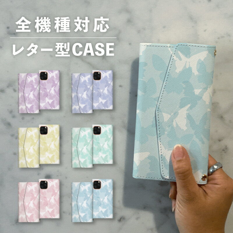 スマホケース手帳型 おしゃれ 韓国 可愛い なんでも対応 レター型 iPhone15 iPhone14 iPhoneSE Google Pixel エクスペリア ギャラクシー おもしろい 蝶々 ちょうちょ バタフライ 総柄 抽象 韓国風 かわいい カジュアル くすみカラー