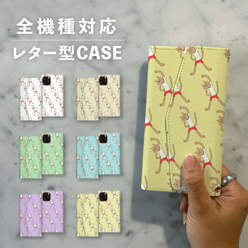 乐天商城 - スマホケース手帳型 おしゃれ 韓国 可愛い なんでも対応 レター型 iPhone15 iPhone14 iPhoneSE Google Pixel エクスペリア ギャラクシー おもしろい ねこ 猫 体操 手書き風 動物 陸の生き物 ゆるキャラ シュール かわいい くすみカラー