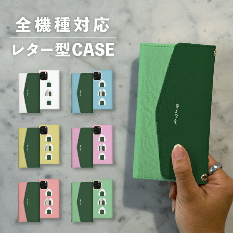 乐天商城 - スマホケース手帳型 おしゃれ 韓国 可愛い なんでも対応 レター型 iPhone15 iPhone14 iPhoneSE Google Pixel エクスペリア ギャラクシー おもしろい おにぎり おむすび シャケ 食べ物 かわいい シュール ポップ 手書き くすみカラー