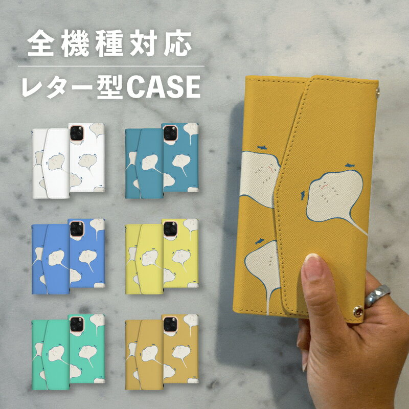 スマホケース手帳型 おしゃれ 韓国 可愛い なんでも対応 レター型 iPhone15 iPhone14 iPhoneSE Google Pixel エクスペリア ギャラクシー おもしろい エイ エイの裏側 動物 海の生き物 海 かわいい ポップ 手書き くすみカラー