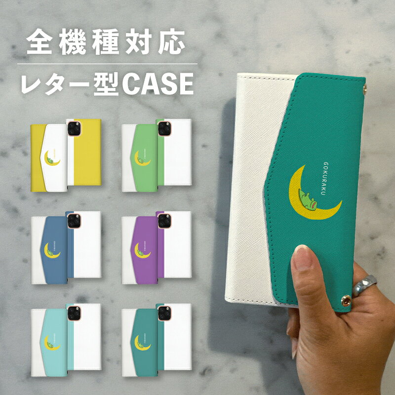スマホケース手帳型 おしゃれ 韓国 可愛い なんでも対応 レター型 iPhone15 iPhone14 iPhoneSE Google Pixel エクスペリア ギャラクシー おもしろい ワニ 月 夜 動物 ゆるキャラ 陸の生き物 手書き かわいい ポップ パステルカラー