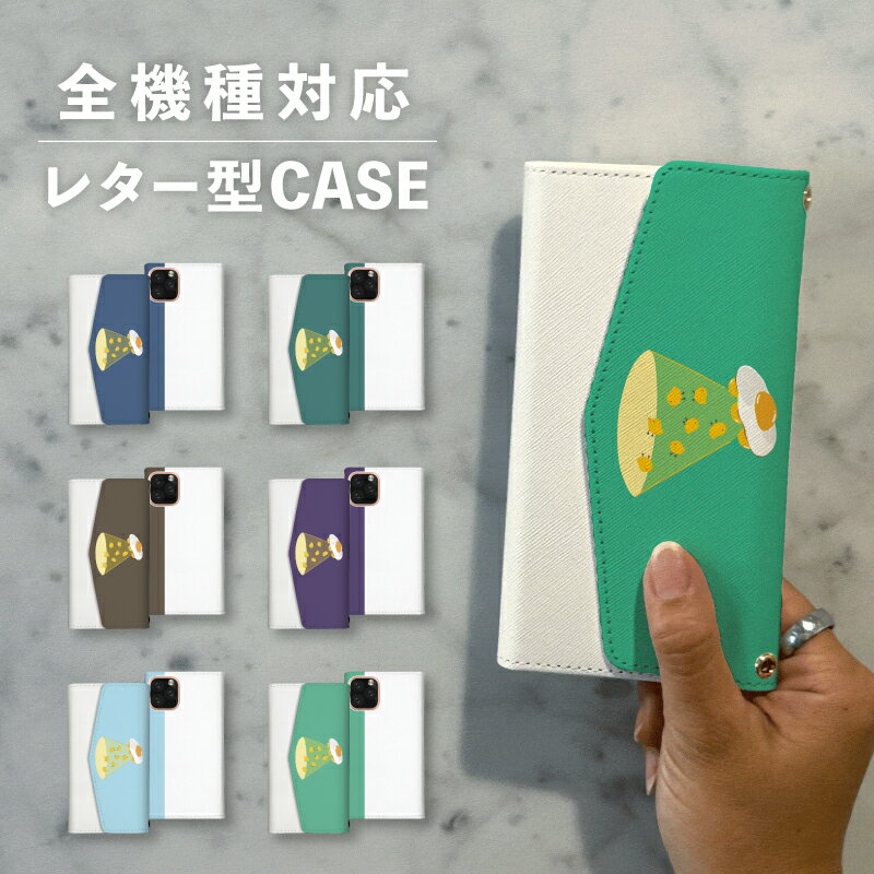 乐天商城 - スマホケース手帳型 おしゃれ 韓国 可愛い なんでも対応 レター型 iPhone15 iPhone14 iPhoneSE Google Pixel エクスペリア ギャラクシー おもしろい UFO 目玉焼き たまご ひよこ 未確認飛行物体 食べ物 手書き ポップ くすみカラー