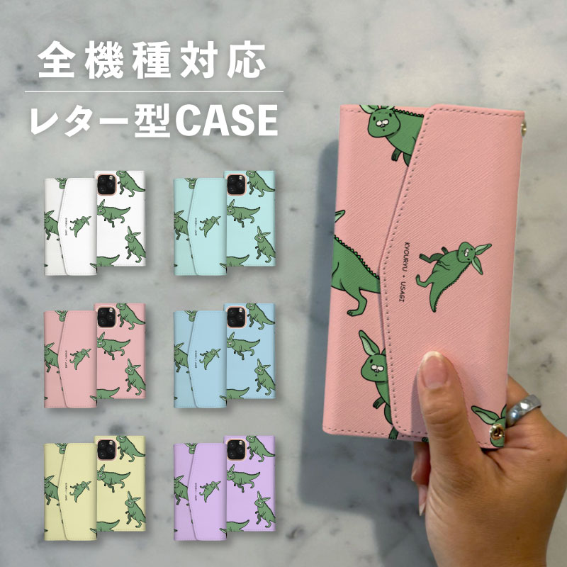 乐天商城 - スマホケース手帳型 おしゃれ 韓国 可愛い なんでも対応 レター型 iPhone15 iPhone14 iPhoneSE Google Pixel エクスペリア ギャラクシー おもしろい うさぎ 兎 恐竜 ゆるキャラ キメラシリーズ イラスト シュール ポップ くすみカラー