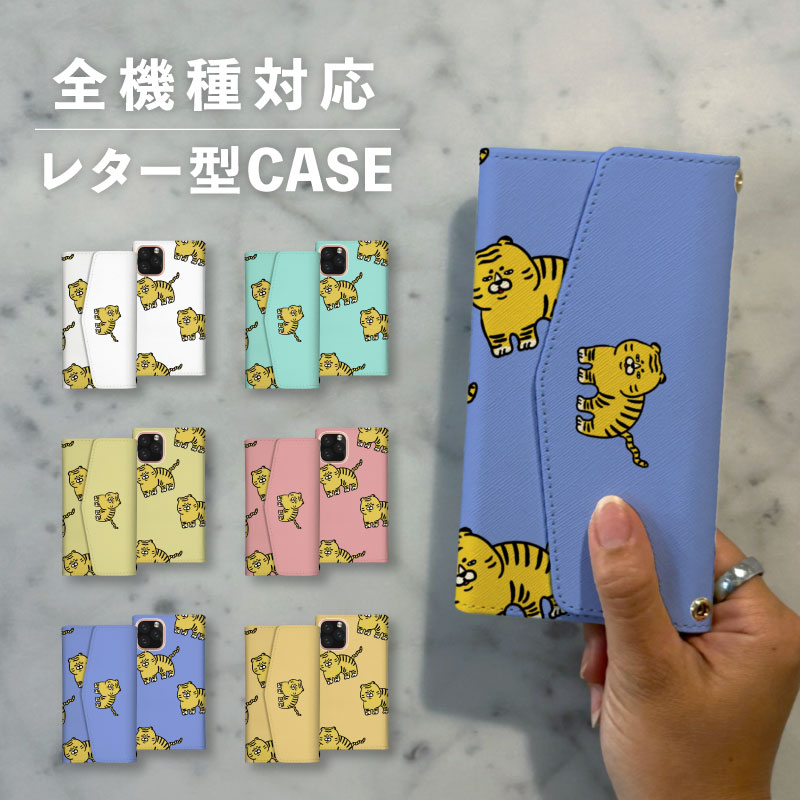 スマホケース手帳型 おしゃれ 韓国 可愛い なんでも対応 レター型 iPhone15 iPhone14 iPhoneSE Google Pixel エクスペリア ギャラクシー おもしろい トラ 虎 ブサイク ぶさかわ 動物 陸の生き物 ポップ イラスト 手書き くすみカラー