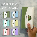 スマホケース手帳型 おしゃれ 韓国 可愛い なんでも対応 レター型 iPhone15 iPhone14 iPhoneSE Google Pixel エクスペリア ギャラクシー おもしろい カミツキガメ カメ 亀 タートル 動物 爬虫類 イラスト 手書き ポップ くすみカラー