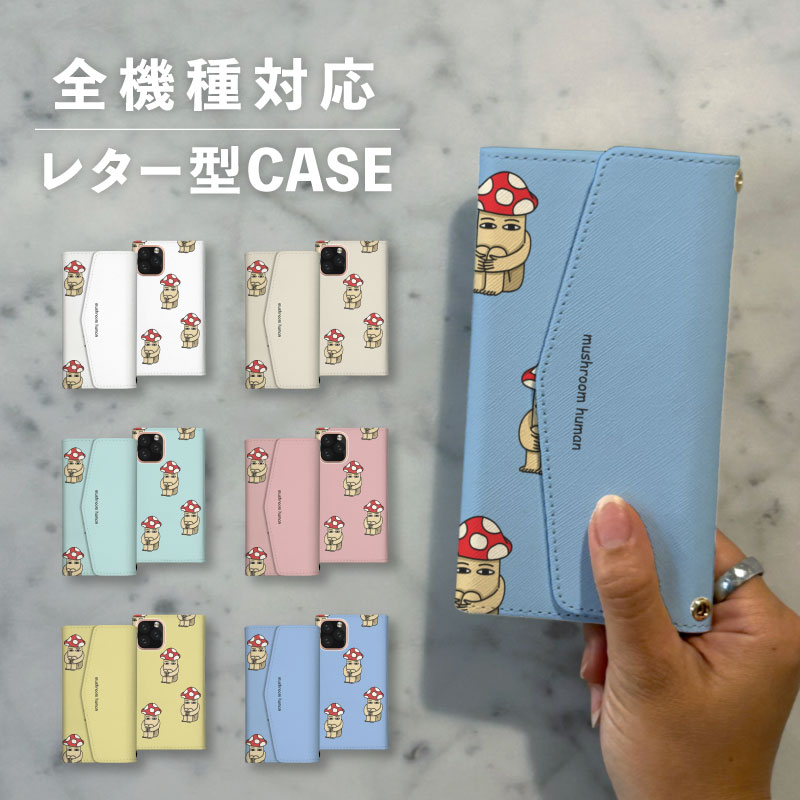 乐天商城 - スマホケース手帳型 おしゃれ 韓国 可愛い なんでも対応 レター型 iPhone15 iPhone14 iPhoneSE Google Pixel エクスペリア ギャラクシー おもしろい きのこ キノコ メジェド イラスト 手書き ポップ くすみカラー 食べ物 シュール ゆる