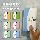 スマホケース手帳型 おしゃれ 韓国 可愛い なんでも対応 レター型 iPhone15 iPhone14 iPhoneSE Google Pixel エクスペリア ギャラクシー おもしろい アヒル カモ 鴨 ネギ イラスト 手書き ポップ シュール ゆる 水鉄砲 くすみカラー