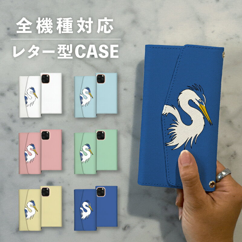 スマホケース手帳型 おしゃれ 韓国 可愛い なんでも対応 レター型 iPhone15 iPhone14 iPhoneSE Google Pixel エクスペリア ギャラクシー おもしろい アオサギ 青鷺 動物 アニマル イラスト 手書き くすみカラー ゆる 鳥 青 ブルー 羽