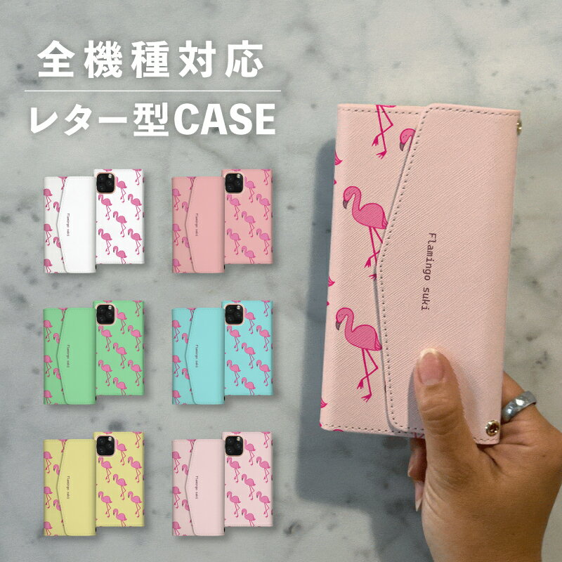 スマホケース手帳型 おしゃれ 韓国 可愛い なんでも対応 レター型 iPhone15 iPhone14 iPhoneSE Google Pixel エクスペリア ギャラクシー おもしろい フラミンゴ ピンク 動物 アニマル 手書き イラスト シンプル 鳥 バード 生き物