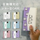 スマホケース手帳型 おしゃれ 韓国 可愛い なんでも対応 レター型 iPhone15 iPhone14 iPhoneSE Google Pixel エクスペリア ギャラクシー おもしろい メジェド クマ 熊 ねこ ネコ 猫 兎 ウサギ うさぎ イラスト 手書き エジプト 動物