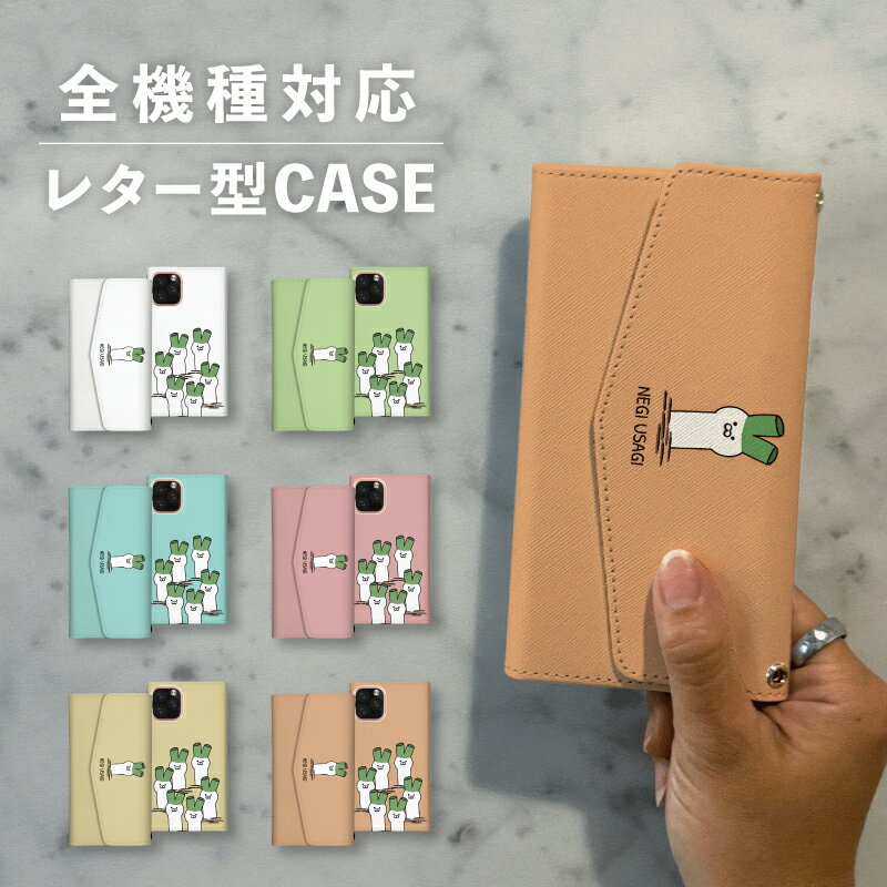 スマホケース手帳型 おしゃれ 韓国 可愛い なんでも対応 レター型 iPhone15 iPhone14 iPhoneSE Google Pixel エクスペリア ギャラクシー おもしろい ねぎ ネギ ウサギ 兎 うさぎ 葱 ゆるキャラ イラスト 手書き 食べ物 野菜 シュール