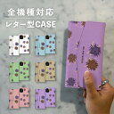 スマホケース手帳型 おしゃれ 韓国 可愛い なんでも対応 レター型 iPhone15 iPhone14 iPhoneSE Google Pixel エクスペリア ギャラクシー おもしろい ウニ 雲丹 栗 いがぐり トゲトゲ イラスト 手書き 生き物 シュール 秋 食べ物 季節