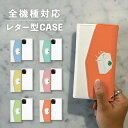 スマホケース手帳型 おしゃれ 韓国 可愛い なんでも対応 レター型 iPhone15 iPhone14 iPhoneSE Google Pixel エクスペリア ギャラクシー おもしろい 豆腐 生き物 食べ物 大根おろし ゆるキャラ イラスト 手書き くすみカラー 四角