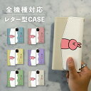 スマホケース手帳型 おしゃれ 韓国 可愛い なんでも対応 レター型 iPhone15 iPhone14 iPhoneSE Google Pixel エクスペリア ギャラクシー おもしろい うさぎ ウサギ 兎 パーカー イラスト 手書き イケメン 人間 動物 アニマル シュール