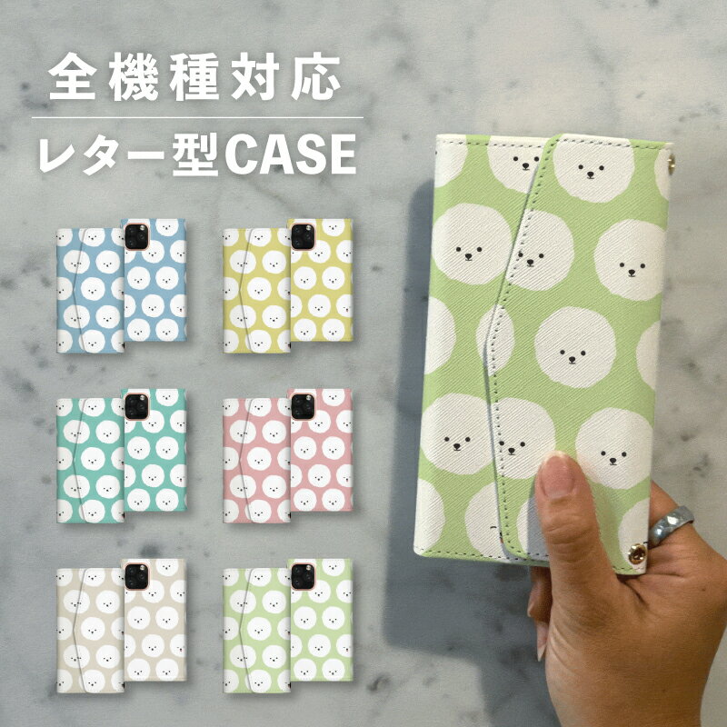 スマホケース手帳型 おしゃれ 韓国 可愛い なんでも対応 レター型 iPhone15 iPhone14 iPhoneSE Google Pixel エクスペリア ギャラクシー おもしろい ビションフリーゼ 犬 いぬ イヌ ドッグ パターン 総柄 アニマル イラスト 手書き
