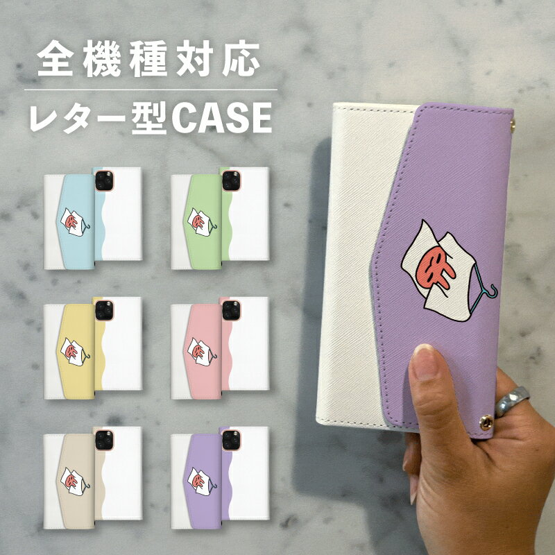 スマホケース手帳型 おしゃれ 韓国 可愛い なんでも対応 レター型 iPhone15 iPhone14 iPhoneSE Google Pixel エクスペリア ギャラクシー おもしろい 洗濯物 服 Tシャツ うさぎ イラスト 手書き ハンガー シュール くすみカラー
