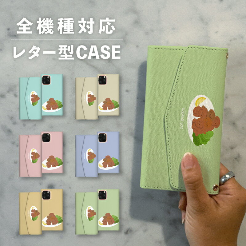 乐天商城 - スマホケース手帳型 おしゃれ 韓国 可愛い なんでも対応 レター型 iPhone15 iPhone14 iPhoneSE Google Pixel エクスペリア ギャラクシー おもしろい 唐揚げ プードル 犬 イヌ いぬ 食べ物 イラスト 手書き シュール 動物 アニマル
