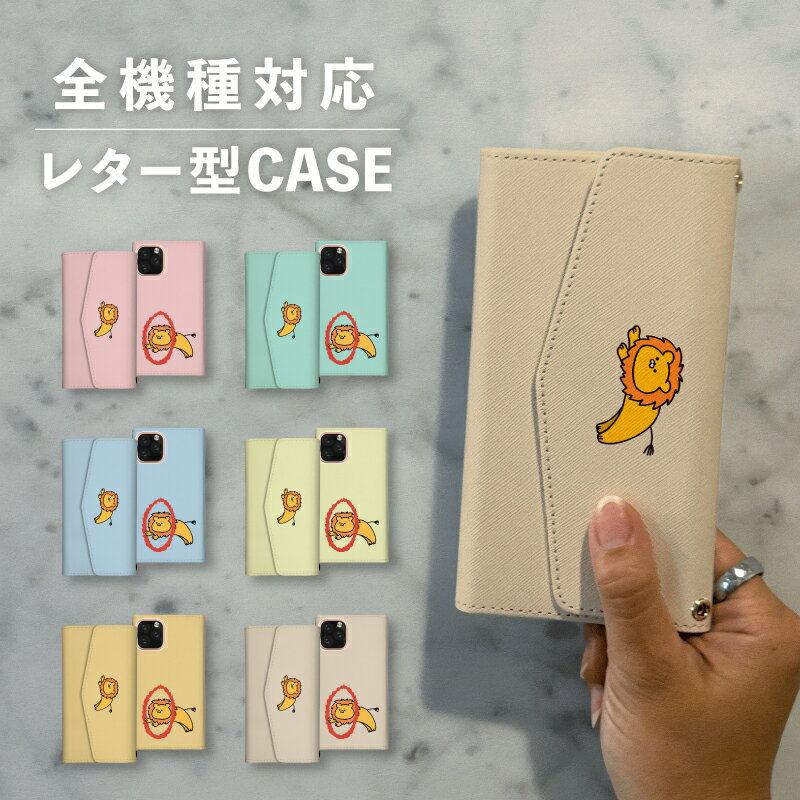 スマホケース手帳型 おしゃれ 韓国 可愛い なんでも対応 レター型 iPhone15 iPhone14 iPhoneSE Google Pixel エクスペリア ギャラクシー おもしろい サーカス ライオン 火の輪 生き物 動物 アニマル 炎 イラスト 手書き シュール 輪