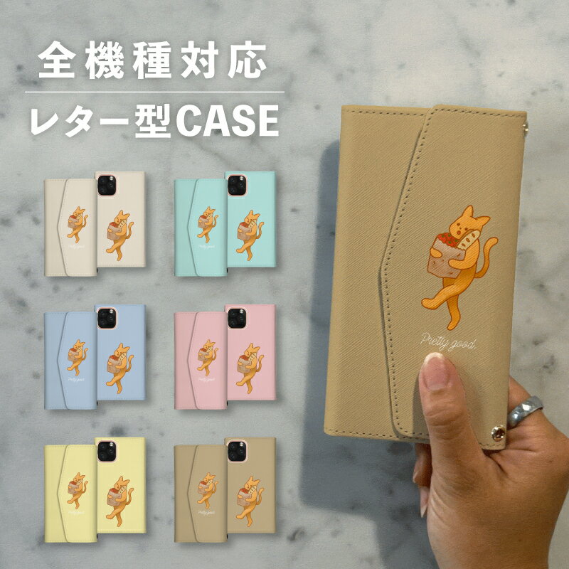 乐天商城 - スマホケース手帳型 おしゃれ 韓国 可愛い なんでも対応 レター型 iPhone15 iPhone14 iPhoneSE Google Pixel エクスペリア ギャラクシー おもしろい ねこ ネコ 猫 イラスト 手書き 買い物袋 動物 バゲット トマト ベージュ ゆる