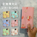スマホケース手帳型 おしゃれ 韓国 可愛い なんでも対応 レター型 iPhone15 iPhone14 iPhoneSE Google Pixel エクスペリア ギャラクシー おもしろい 狛犬 犬 イヌ いぬ 守り神 沖縄 イラスト 手書き 神話 炎 イエロー 赤 ブルー