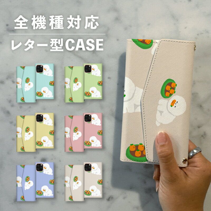 スマホケース手帳型 おしゃれ 韓国 可愛い なんでも対応 レター型 iPhone15 iPhone14 iPhoneSE Google Pixel エクスペリア ギャラクシー おもしろい ビションフリーゼ イヌ 犬 イヌ 人参 野菜 動物 アニマル 食べ物 イラスト 手書き