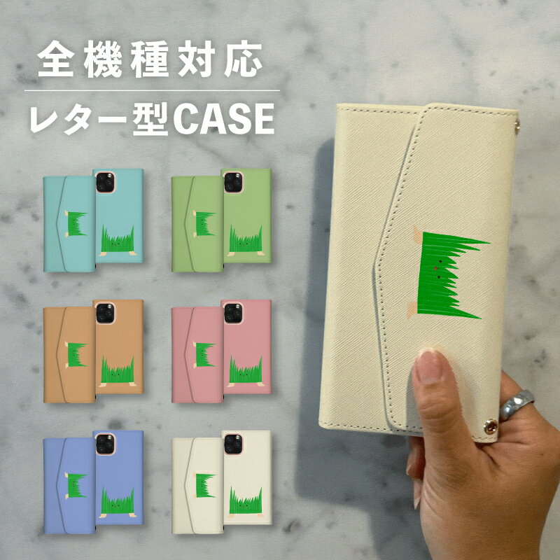 乐天商城 - スマホケース手帳型 おしゃれ 韓国 可愛い なんでも対応 レター型 iPhone15 iPhone14 iPhoneSE Google Pixel エクスペリア ギャラクシー おもしろい バラン 緑 草 よく見るやつ 擬人化 手書き イラスト くすみカラー ペールトーン グリーン