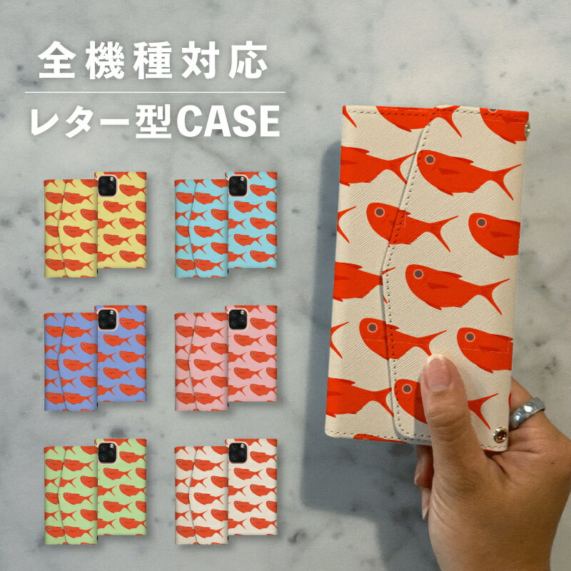 スマホケース手帳型 おしゃれ 韓国 可愛い なんでも対応 レター型 iPhone15 iPhone14 iPhoneSE Google Pixel エクスペリア ギャラクシー おもしろい 鯛 キンメダイ 魚 海の生き物 総柄 イラスト 手書き くすみカラー ゆる ペールトーン