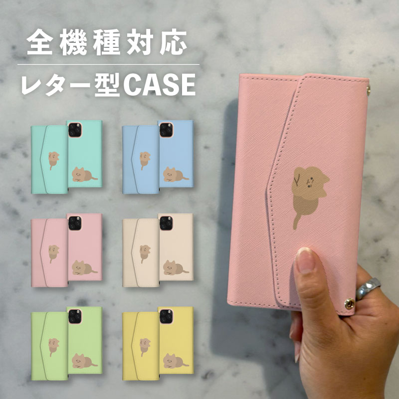 スマホケース手帳型 おしゃれ 韓国 可愛い なんでも対応 レター型 iPhone15 iPhone14 iPhoneSE Google Pixel エクスペリア ギャラクシー おもしろい ネコ 猫 ねこ 香箱座り シュール イラスト 手書き くすみカラー ゆる ペールトーン