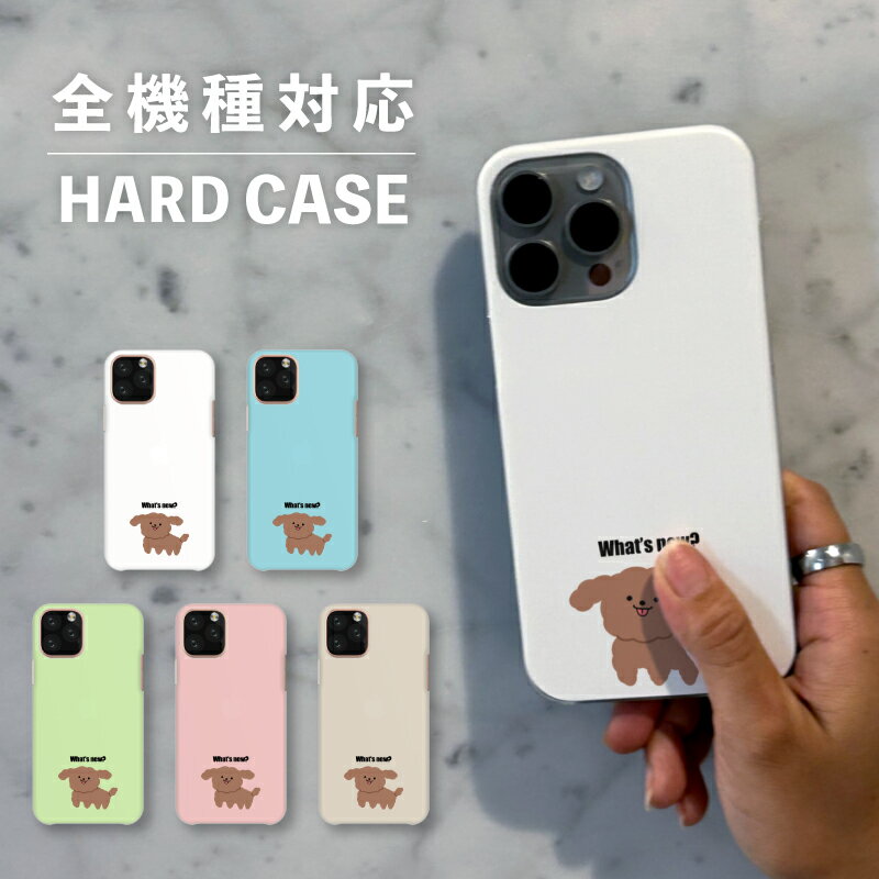 スマホケース おしゃれ 韓国 可愛い iPhone15 iPhone14 なんでも対応 iPhoneSE Google Pixel エクスペリア ギャラクシー 背面型 おもしろい 犬 子犬 いぬ イヌ ドッグ プードル かわいい アニマル ポップ カジュアル 動物