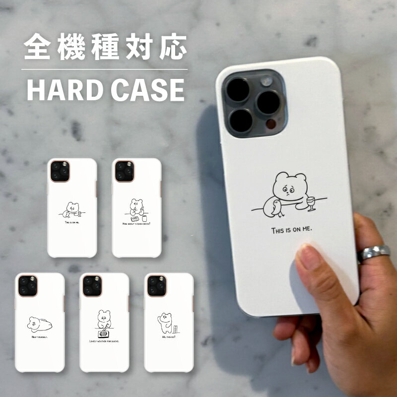 スマホケース おしゃれ 韓国 可愛い iPhone15 iPhone14 なんでも対応 iPhoneSE Google Pixel エクスペリア ギャラクシー 背面型 おもしろい くま クマ 熊 ベアー かわいい アニマル モノクロ ホワイト ポップ ゆるキャラ