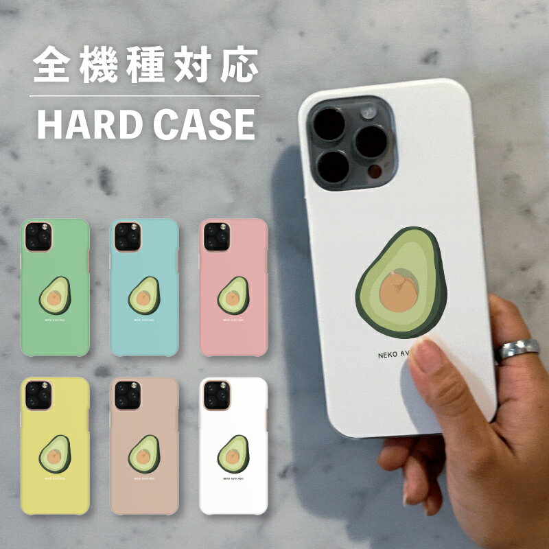 スマホケース おしゃれ 韓国 可愛い iPhone15 iPhone14 なんでも対応 iPhoneSE Google Pixel エクスペリア ギャラクシー 背面型 おもしろい ねこ 猫 アボカド 動物 食べ物 果物 かわいい ポップ ワンポイント くすみカラー