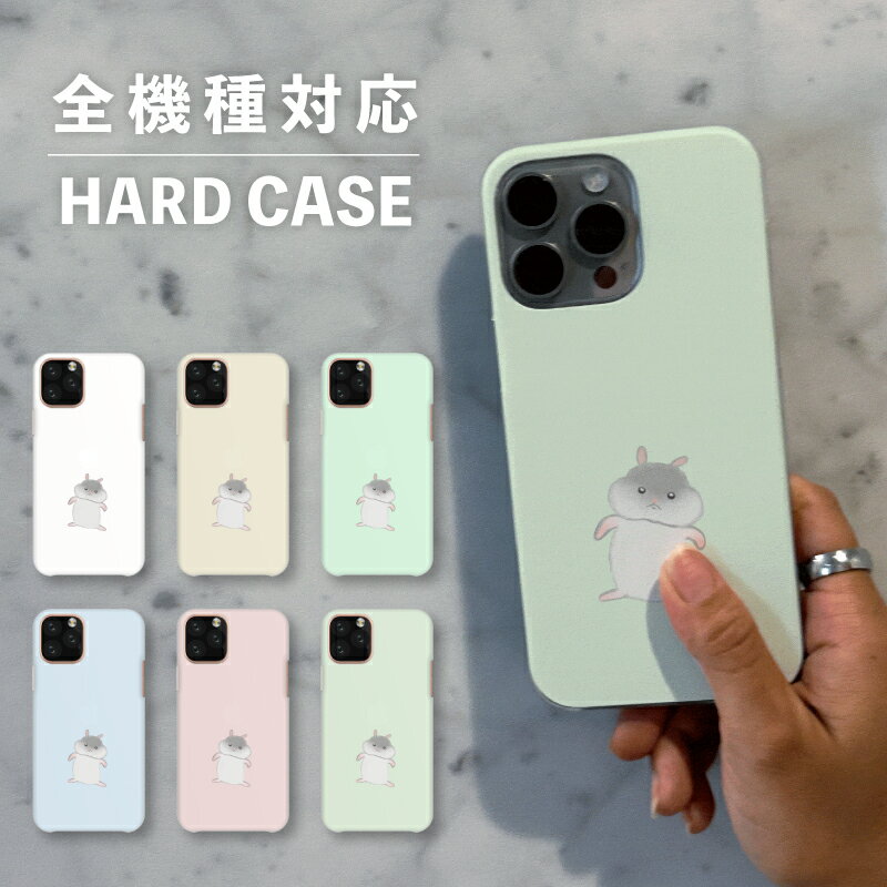 乐天商城 - スマホケース おしゃれ 韓国 可愛い iPhone15 iPhone14 なんでも対応 iPhoneSE Google Pixel エクスペリア ギャラクシー 背面型 おもしろい ハムスター 動物 陸の生き物 ふわふわ 手書き かわいい ポップ くすみカラー