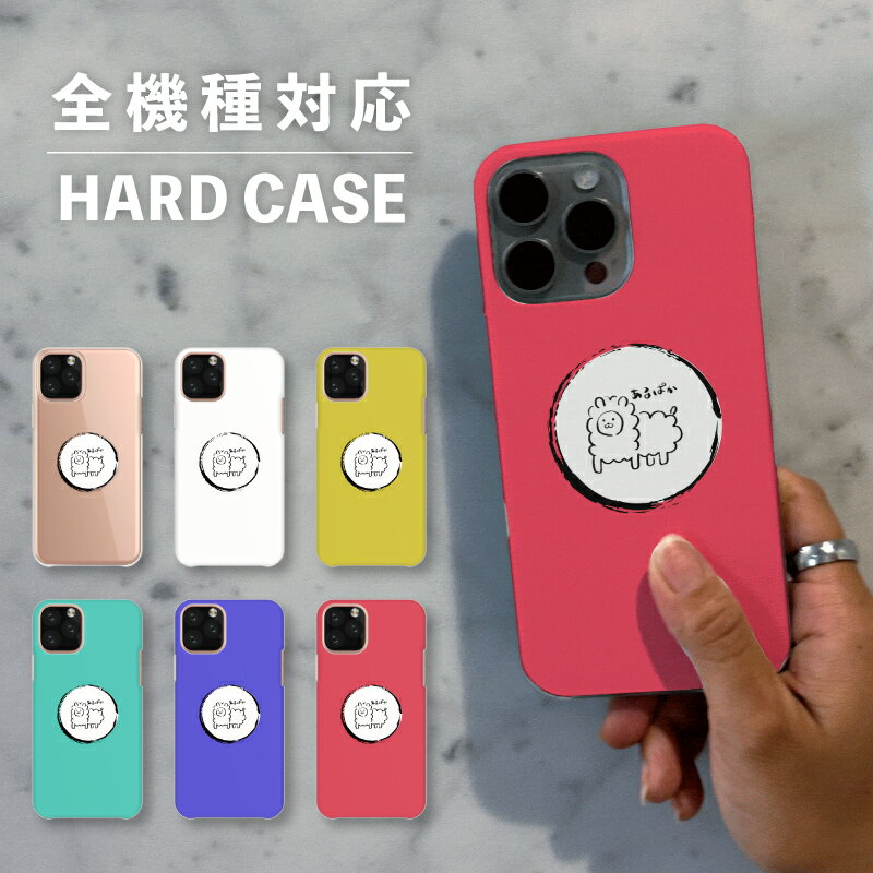 乐天商城 - スマホケース おしゃれ 韓国 可愛い iPhone15 iPhone14 なんでも対応 iPhoneSE Google Pixel エクスペリア ギャラクシー 背面型 おもしろい アルパカ もふもふ 動物 陸の生き物 ゆるキャラ 手書き ポップ パステルカラー