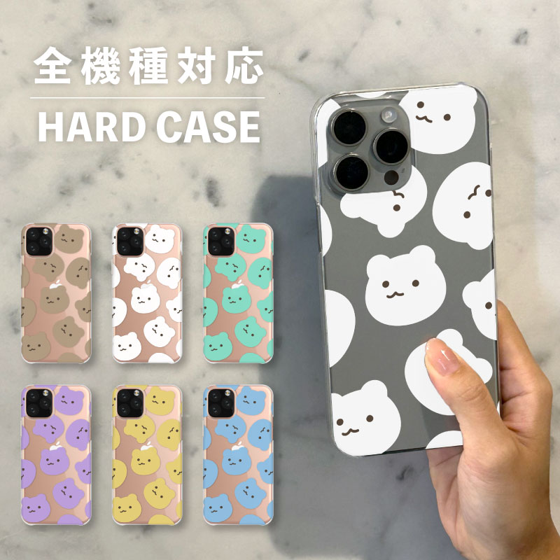 スマホケース おしゃれ 韓国 可愛い iPhone15 iPhone14 なんでも対応 iPhoneSE Google Pixel エクスペリア ギャラクシー 背面型 おもしろい くま 熊 動物 アニマル柄 韓国風 総柄 柄物 北欧風 手書き ポップ くすみカラー