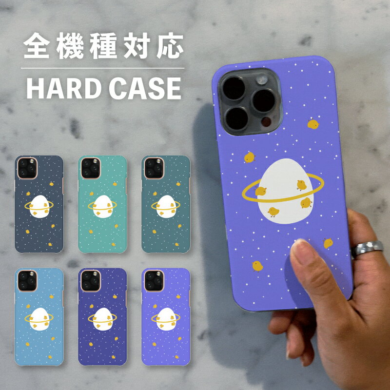 乐天商城 - スマホケース おしゃれ 韓国 可愛い iPhone15 iPhone14 なんでも対応 iPhoneSE Google Pixel エクスペリア ギャラクシー 背面型 おもしろい ひよこ たまご 卵 宇宙 惑星 星空 土星 ポップ キュート 手書き くすみカラー