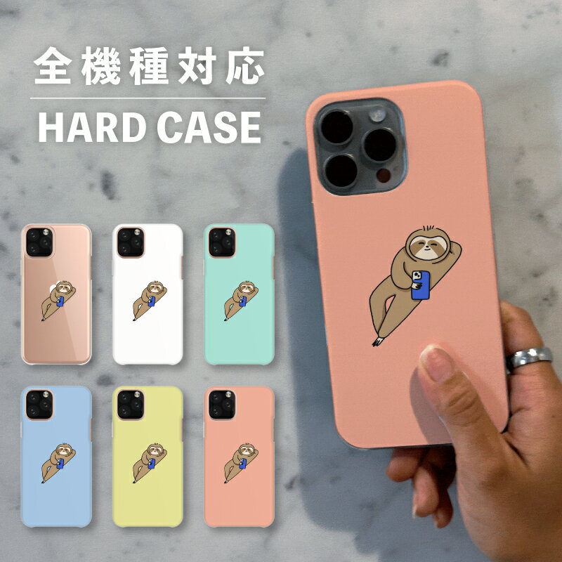 スマホケース おしゃれ 韓国 可愛い iPhone15 iPhone14 なんでも対応 iPhoneSE Google Pixel エクスペリア ギャラクシー 背面型 おもしろい ナマケモノ 動物 陸の生き物 だる 寝転び 手書き イラスト ポップ くすみカラー