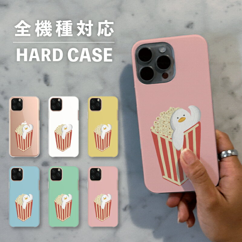 スマホケース おしゃれ 韓国 可愛い iPhone15 iPhone14 なんでも対応 iPhoneSE Google Pixel エクスペリア ギャラクシー 背面型 おもしろい アヒル あひる ポップコーン 動物 お菓子 イラスト 手書き ポップ ゆる くすみカラー