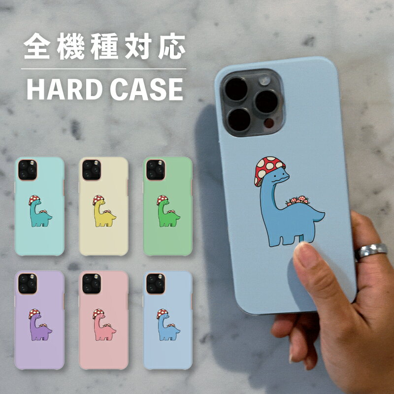 スマホケース おしゃれ 韓国 可愛い iPhone15 iPhone14 なんでも対応 iPhoneSE Google Pixel エクスペリア ギャラクシー 背面型 おもしろい きのこ キノコ 恐竜 イラスト ゆる 手書き くすみカラー 毒きのこ モンスター 古代