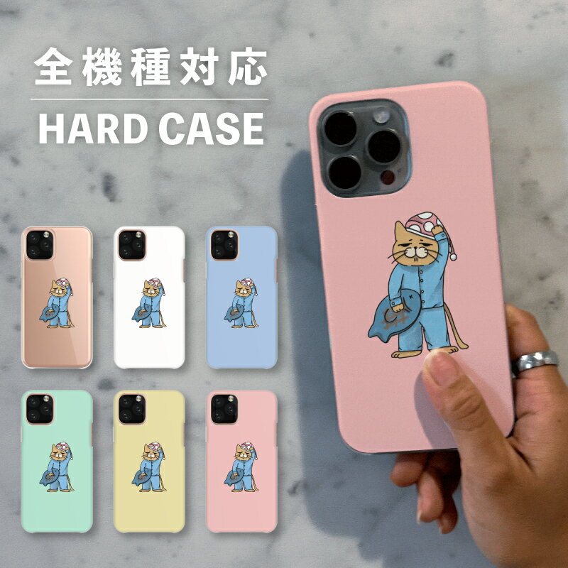 スマホケース おしゃれ 韓国 可愛い iPhone15 iPhone14 なんでも対応 iPhoneSE Google Pixel エクスペリア ギャラクシー 背面型 おもしろい ねこ 猫 ネコ パジャマ 寝巻き 寝間着 シュール 北欧 くすみカラー ブサカワ 動物
