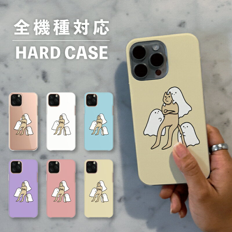 乐天商城 - スマホケース おしゃれ 韓国 可愛い iPhone15 iPhone14 なんでも対応 iPhoneSE Google Pixel エクスペリア ギャラクシー 背面型 おもしろい おばけ オバケ ねこ 猫 ネコ イラスト 手書き 動物 アニマル シュール ハロウィン