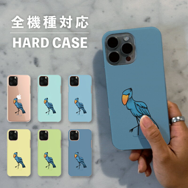 乐天商城 - スマホケース おしゃれ 韓国 可愛い iPhone15 iPhone14 なんでも対応 iPhoneSE Google Pixel エクスペリア ギャラクシー 背面型 おもしろい ハシビロコウ 鳥 陸の生き物 イラスト 手書き 動物 アニマル リアル 絵の具風