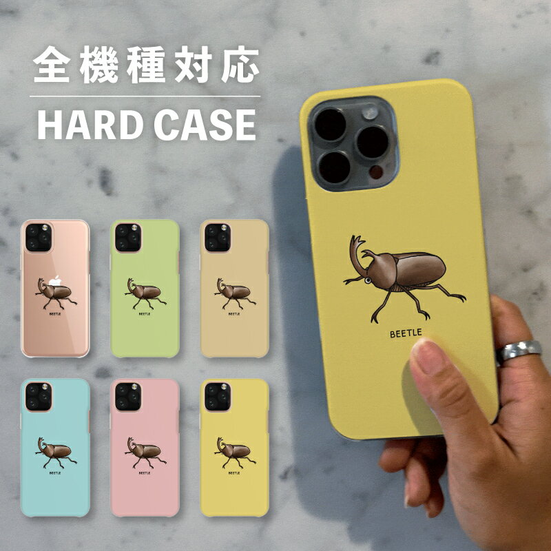 乐天商城 - スマホケース おしゃれ 韓国 可愛い iPhone15 iPhone14 なんでも対応 iPhoneSE Google Pixel エクスペリア ギャラクシー 背面型 おもしろい カブトムシ ビートル 昆虫 イラスト 手書き 虫 かっこいい くすみカラー リアル