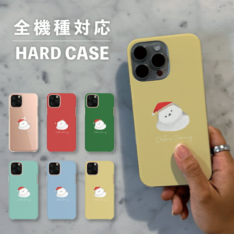 スマホケース おしゃれ 韓国 可愛い iPhone15 iPhone14 なんでも対応 iPhoneSE Google Pixel エクスペリア ギャラクシー 背面型 おもしろい サンタクロース シマエナガ サンタ帽子 鳥 冬 イラスト 手書き ゆる クリスマス