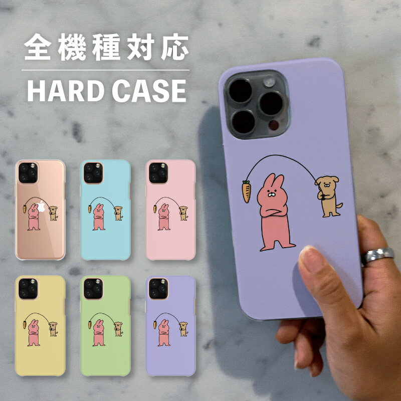 スマホケース おしゃれ 韓国 可愛い iPhone15 iPhone14 なんでも対応 iPhoneSE Google Pixel エクスペリア ギャラクシー 背面型 おもしろい うさぎ ウサギ 兎 イヌ 犬 いぬ ゆる イラスト 手書き 釣り にんじん 人参 ニンジン