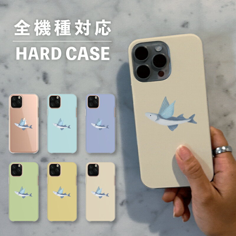 乐天商城 - スマホケース おしゃれ 韓国 可愛い iPhone15 iPhone14 なんでも対応 iPhoneSE Google Pixel エクスペリア ギャラクシー 背面型 おもしろい トビウオ 魚 海の生き物 羽 ブルー イラスト 手書き くすみカラー ワンポイント 色鉛筆風